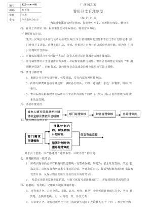 润之家费用开支管理制度.doc