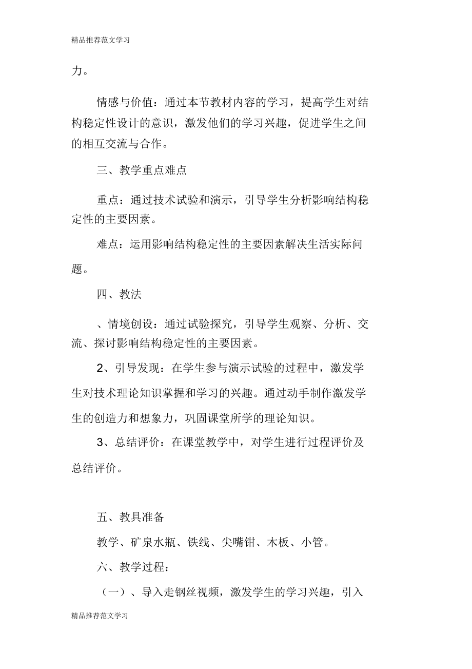 《结构的稳定性》教学设计.doc_第3页