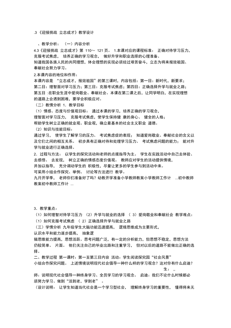 《迎接挑战立志成才》教学设计.doc_第1页