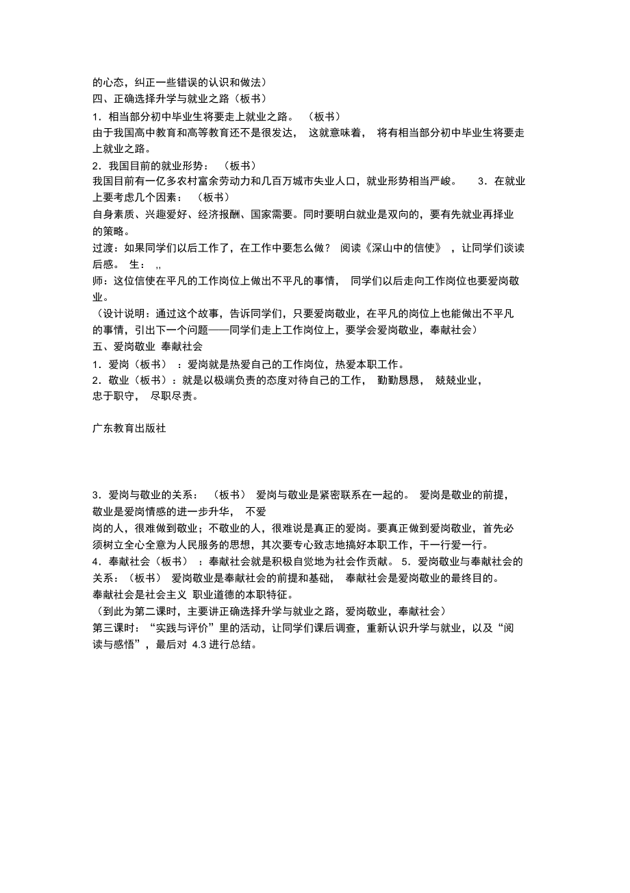 《迎接挑战立志成才》教学设计.doc_第3页