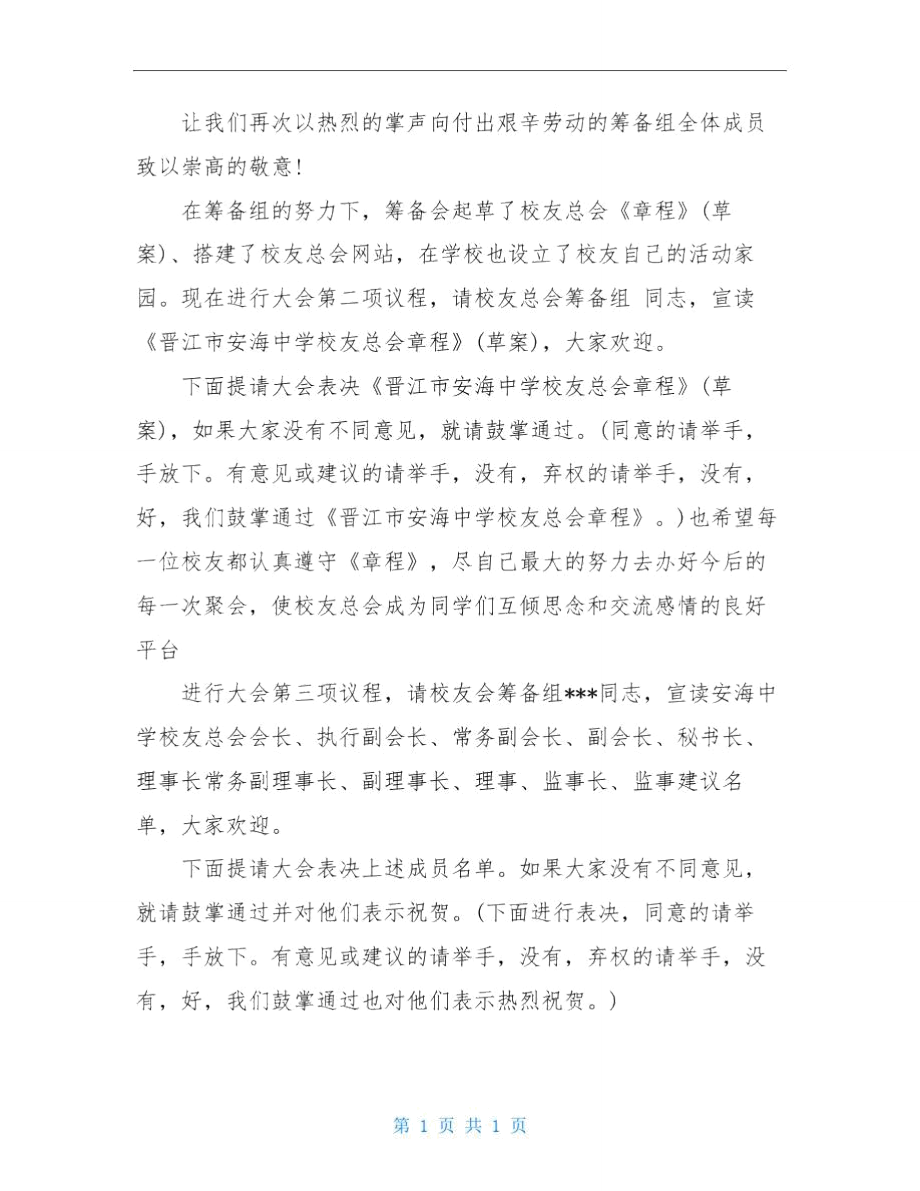 校友会活动主持词.doc_第2页