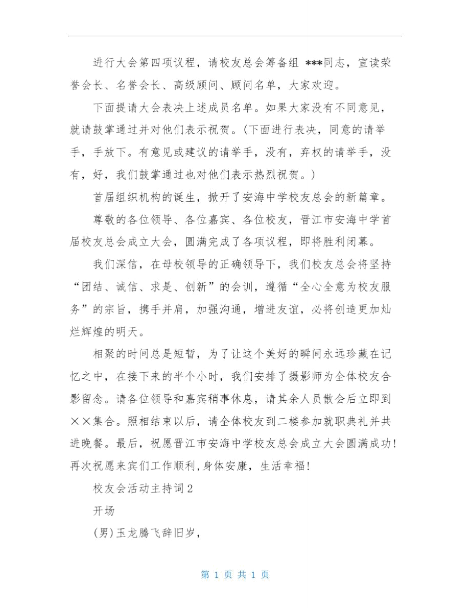 校友会活动主持词.doc_第3页