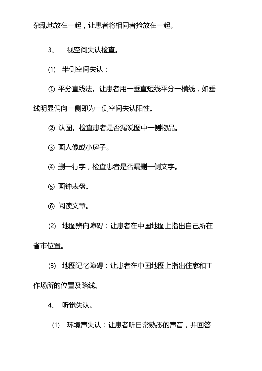 失认失用症检查临床评定技术常规.doc_第2页