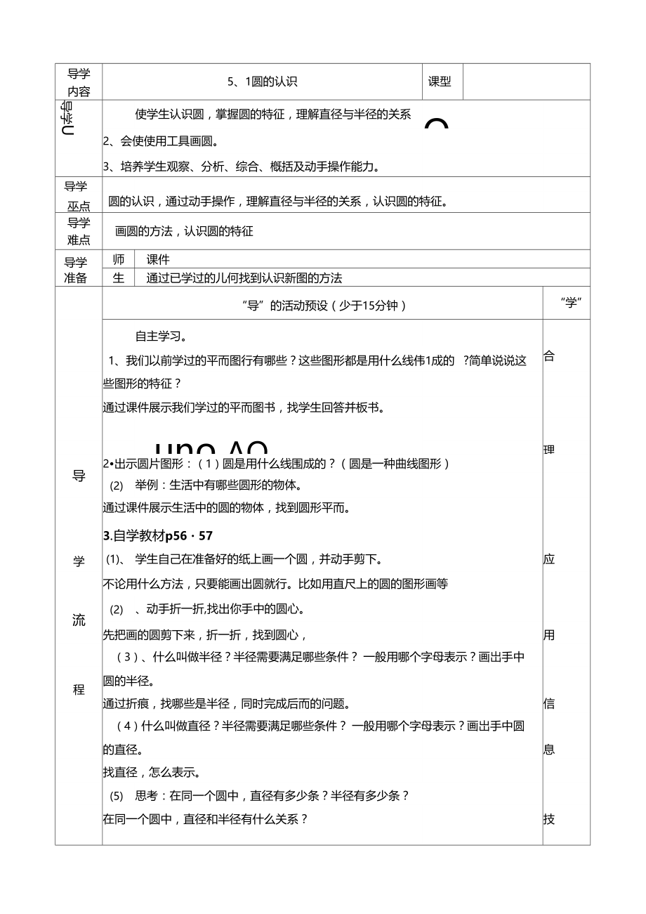 小六圆的认识教学设计.doc_第1页