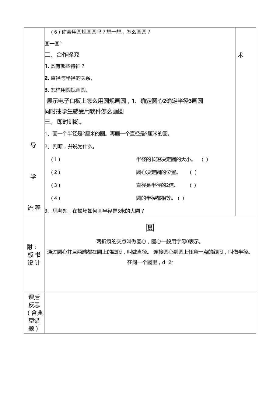 小六圆的认识教学设计.doc_第2页