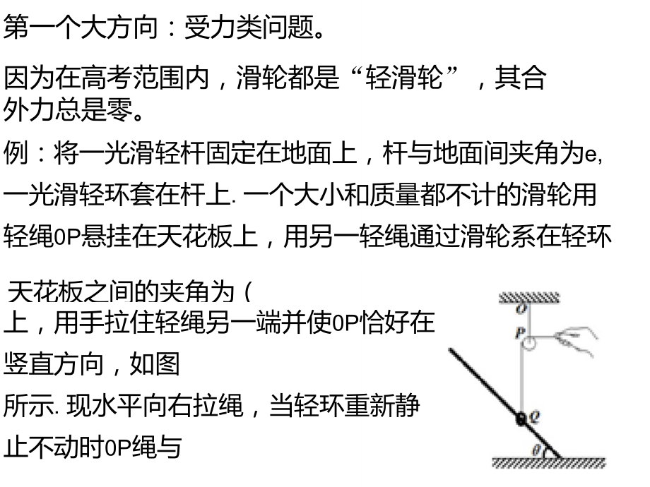 滑轮模型.doc_第3页