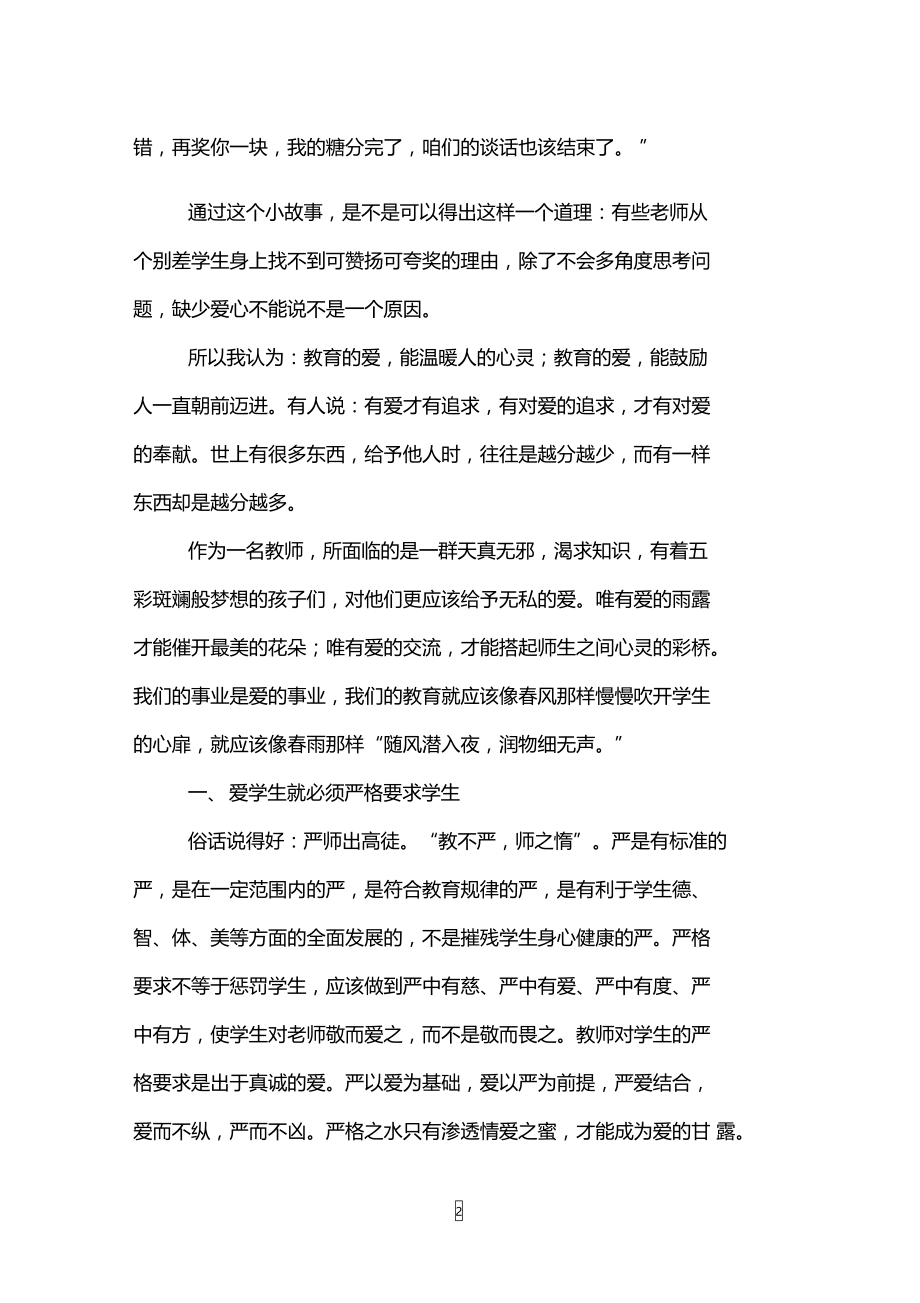 师德师风教育活动征文：一份关爱一份责任.doc_第2页