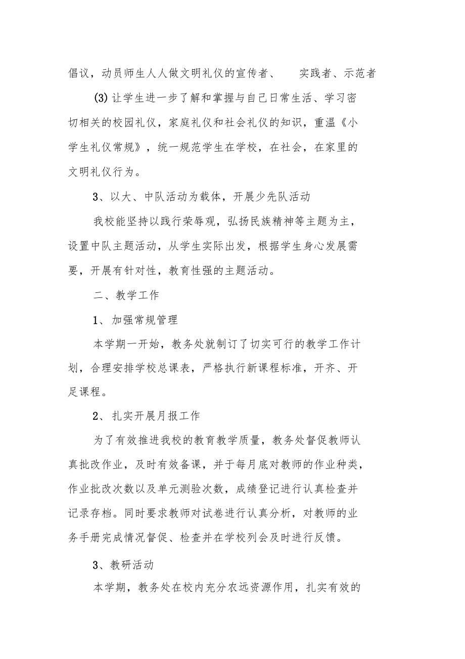 期末学校教师工作总结.doc_第2页