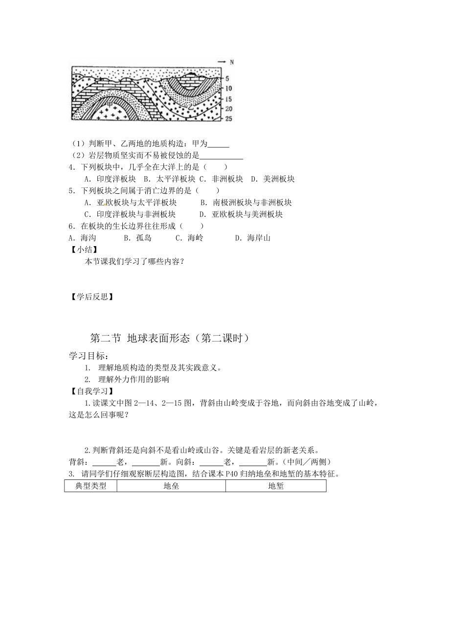 高一地理湘教版地球表面形态导学案.doc_第3页