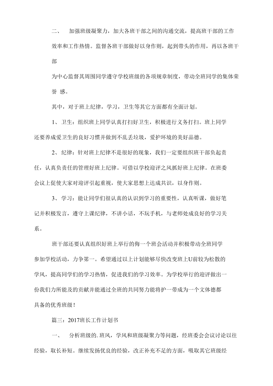 班长工作计划书.doc_第2页