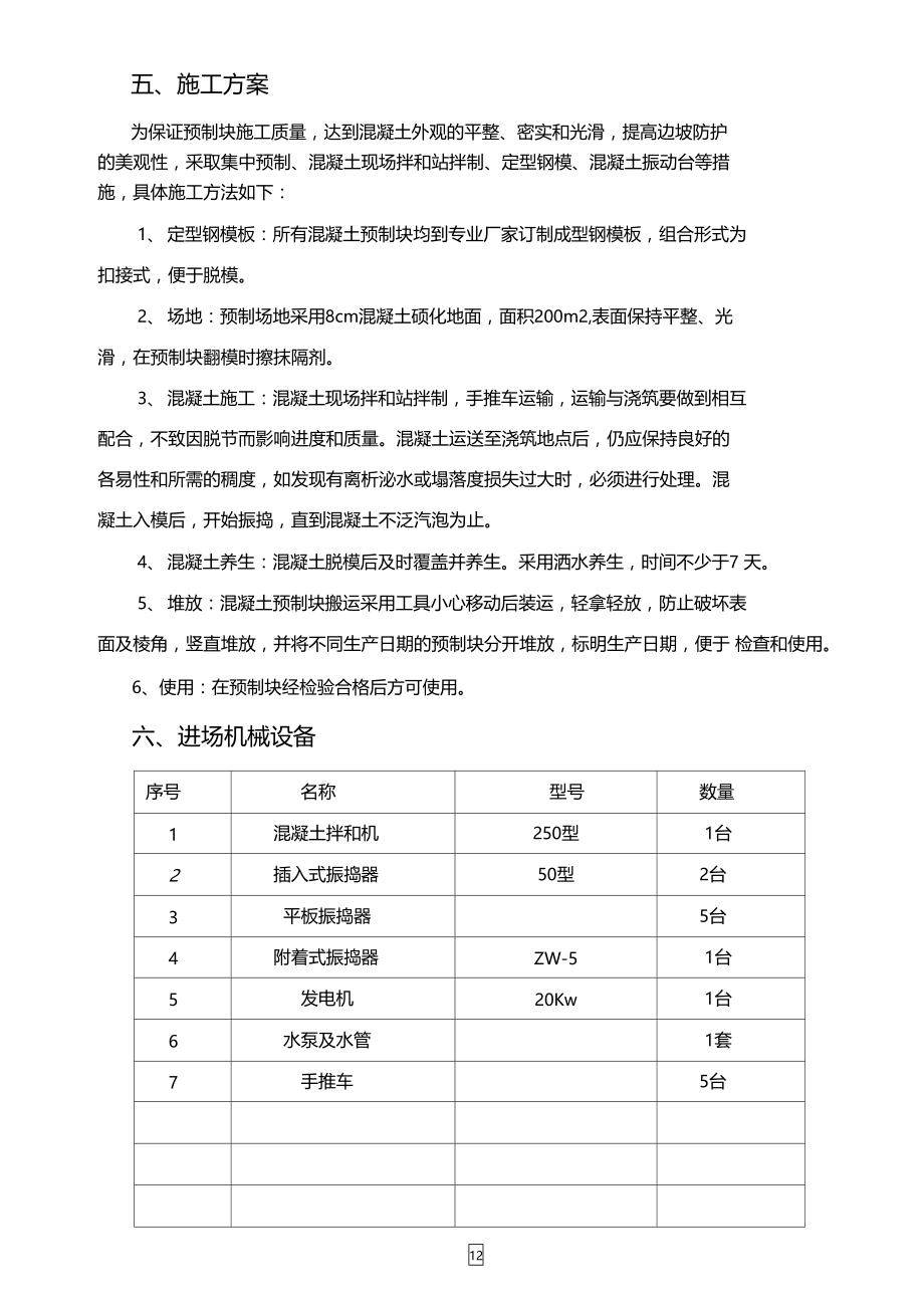 小型构件预制施工方案.doc_第2页