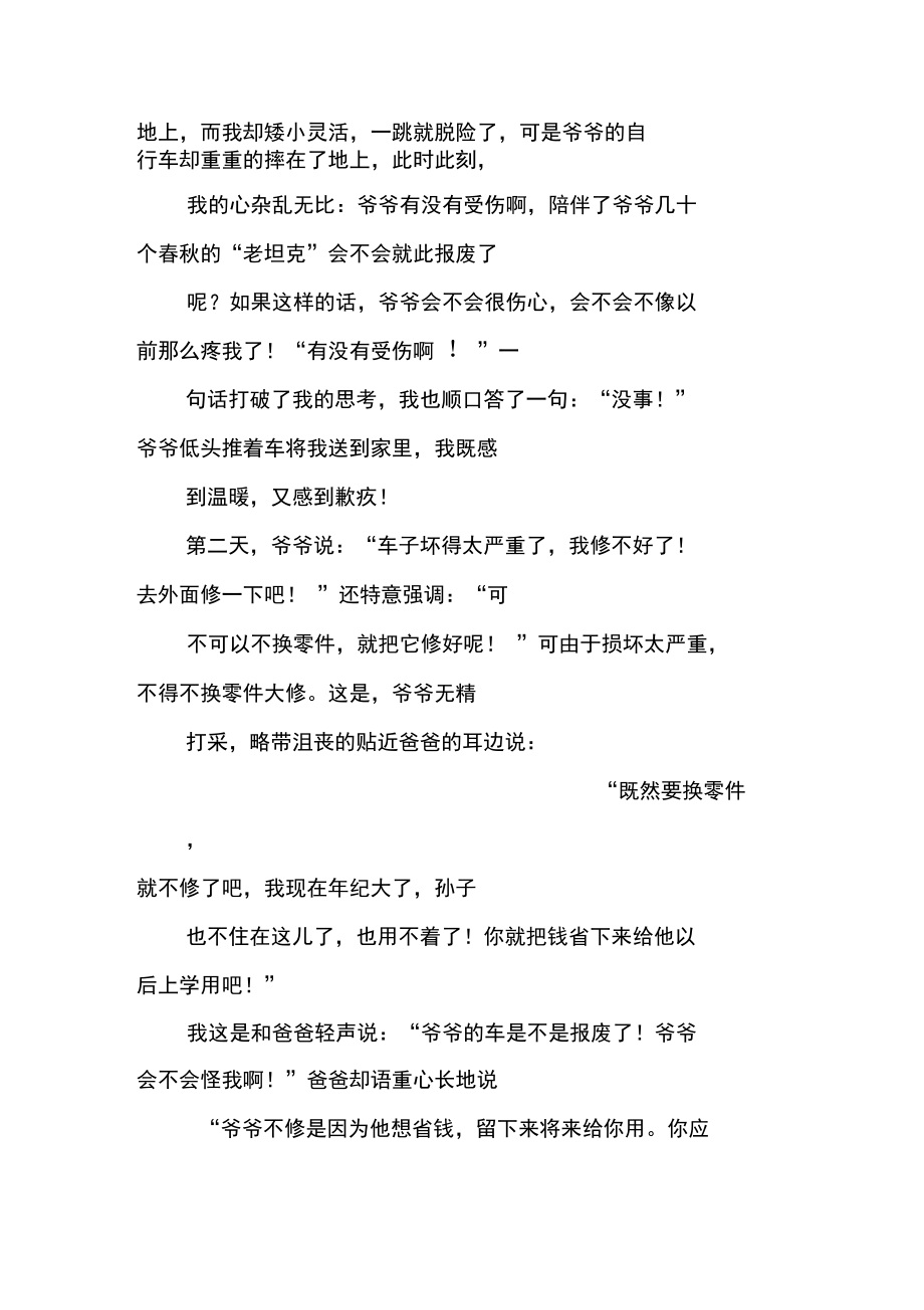 爷爷的“老坦克”.doc_第2页