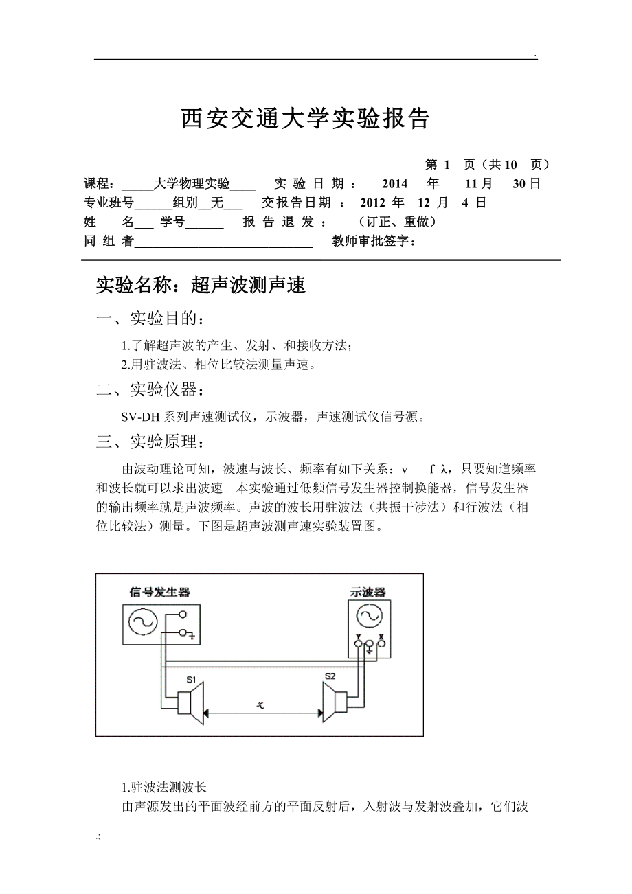 西安交大物理仿真实验实验报告.docx_第1页