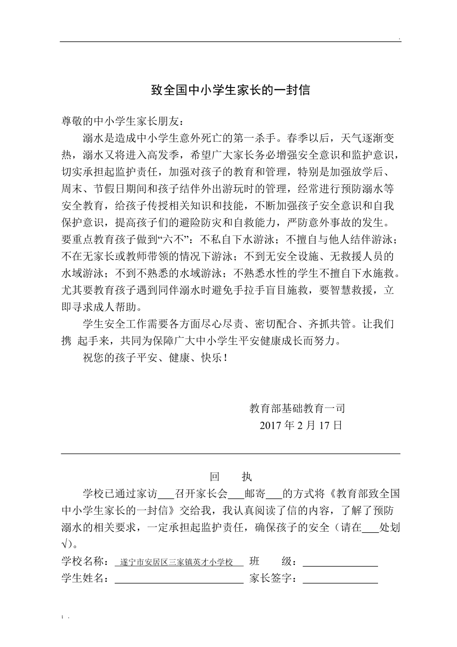 防溺水教育部致全国中小学生家长的一封信.docx_第1页