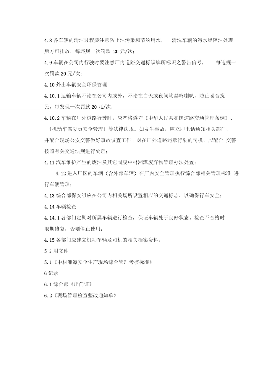 水泥厂安全管理之中材湘潭厂内机动车辆管理制度.doc_第2页