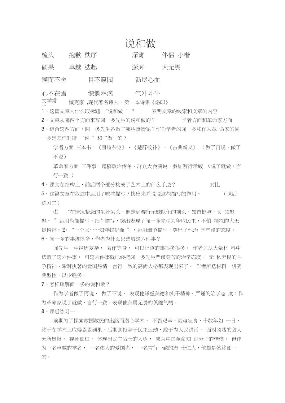 说和做知识梳理提纲.doc_第1页