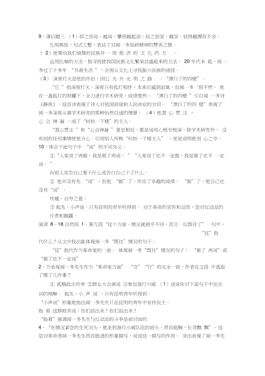 说和做知识梳理提纲.doc_第2页