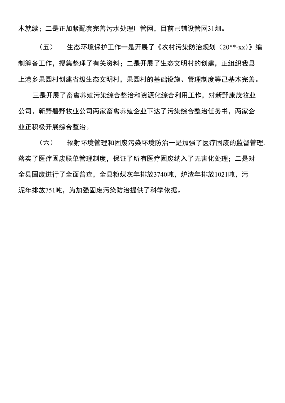 环保目标自查报告.doc_第2页