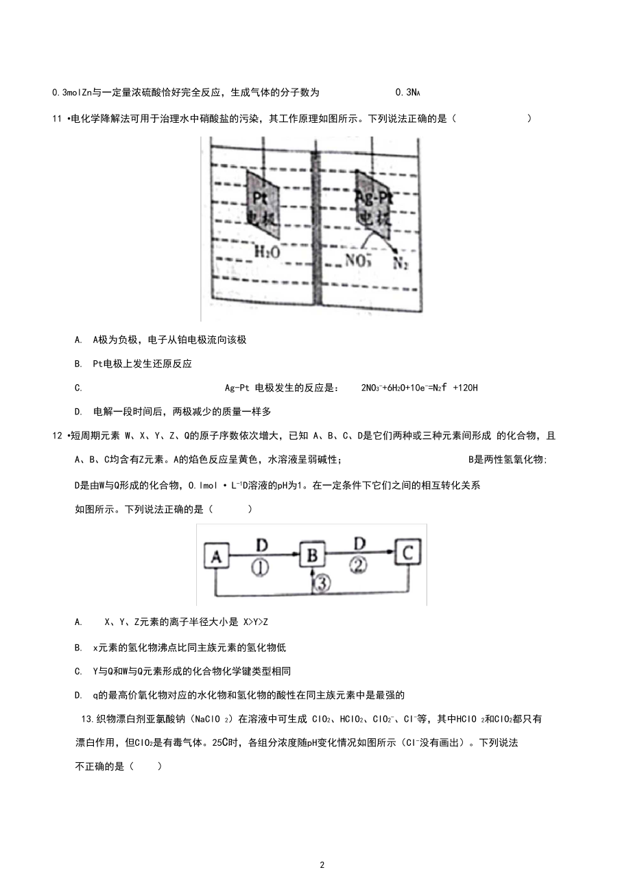 2020届河北省衡水中学高三模拟理综化学试卷.docx_第2页