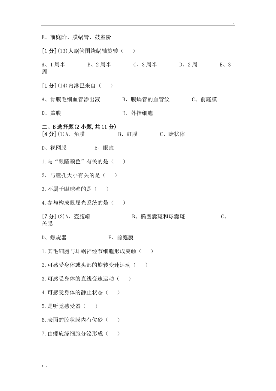 组织学与胚胎学眼和耳作业.docx_第3页