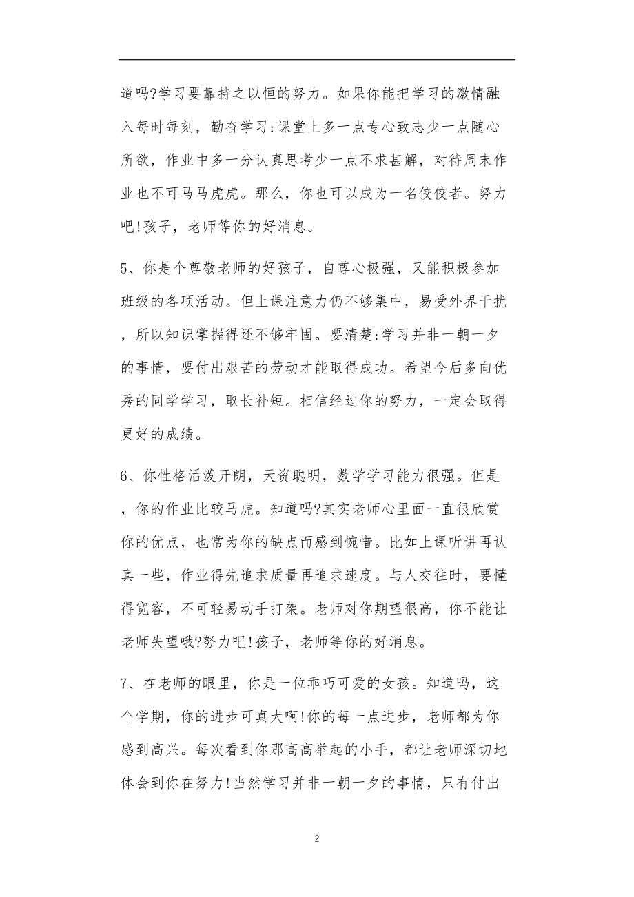 九年义务教育活动中教师及家长教学活动之学生评语小学4篇.doc_第2页