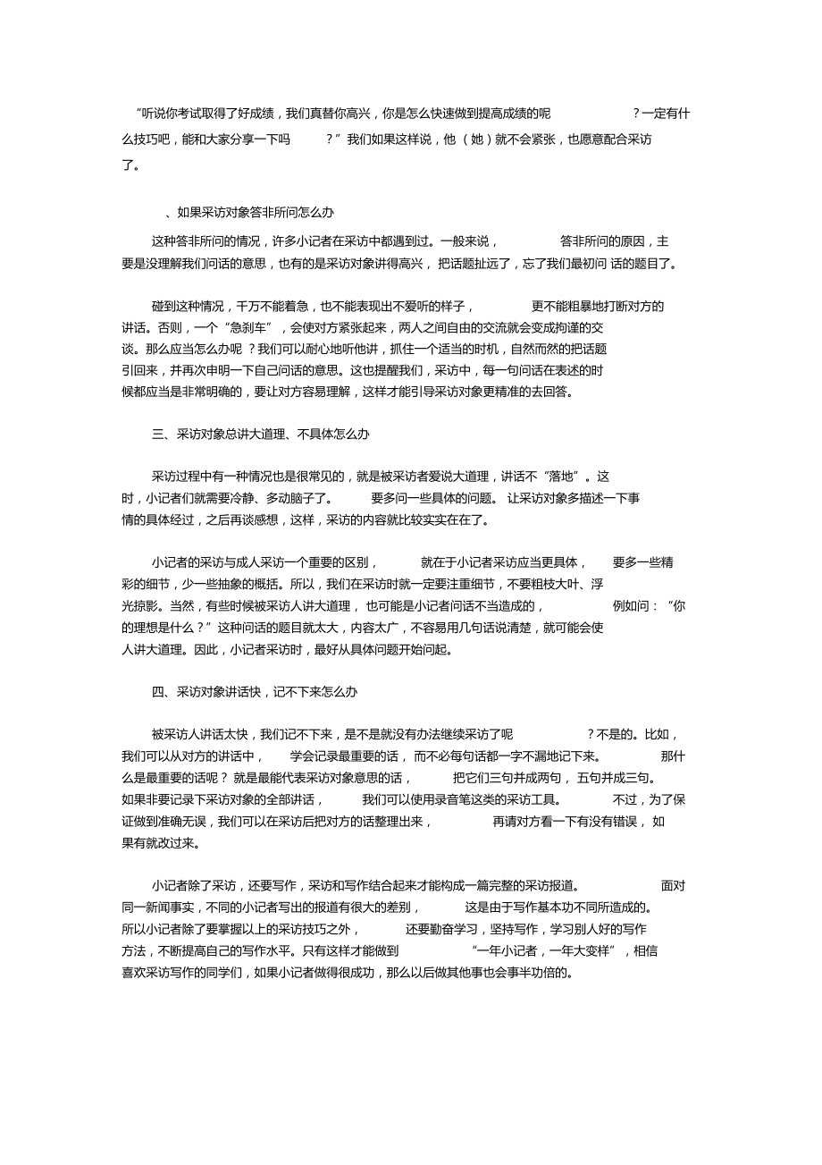 小记者采访的基本常识与技巧.doc_第2页