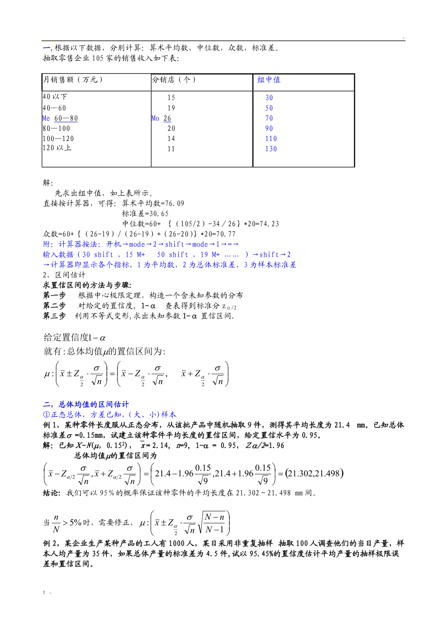 统计学大题(1-3).docx_第1页