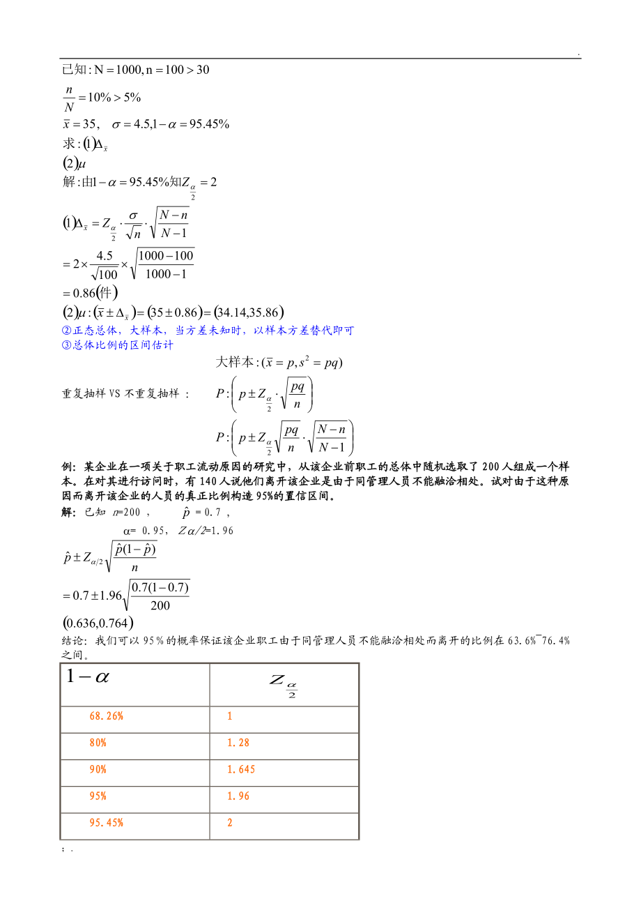 统计学大题(1-3).docx_第2页