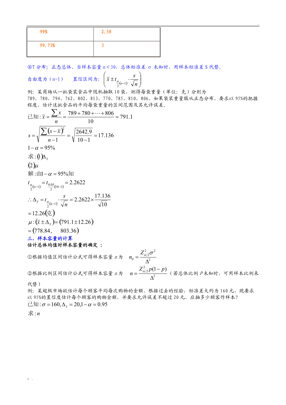 统计学大题(1-3).docx_第3页