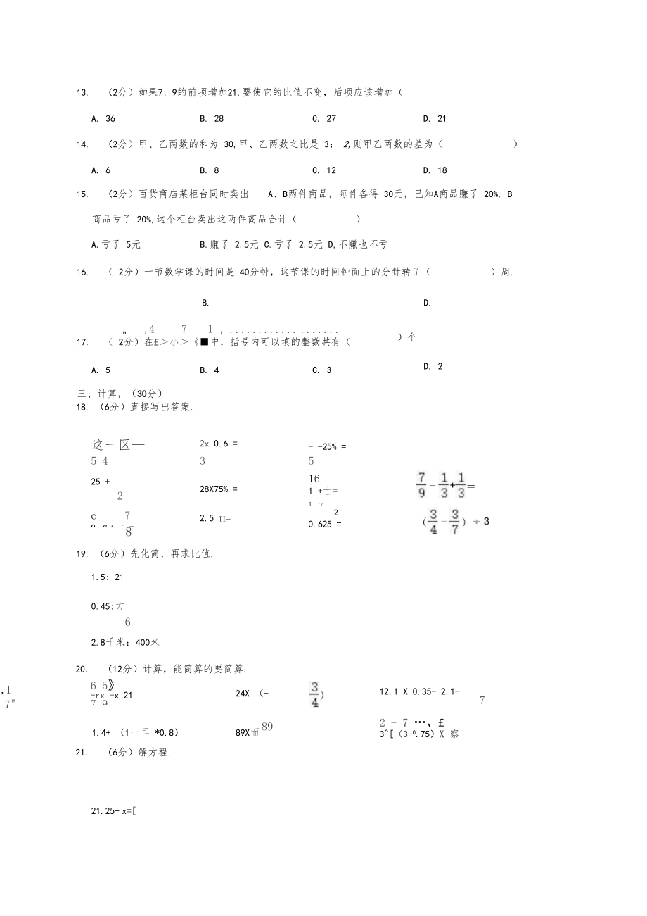 2018-2019学年重庆市六年级(上)期末数学试卷含答案人教版.docx_第2页