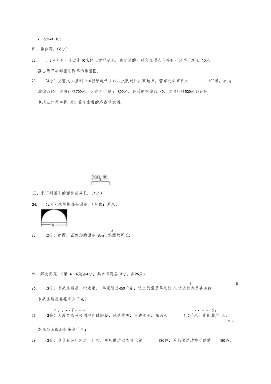 2018-2019学年重庆市六年级(上)期末数学试卷含答案人教版.docx_第3页