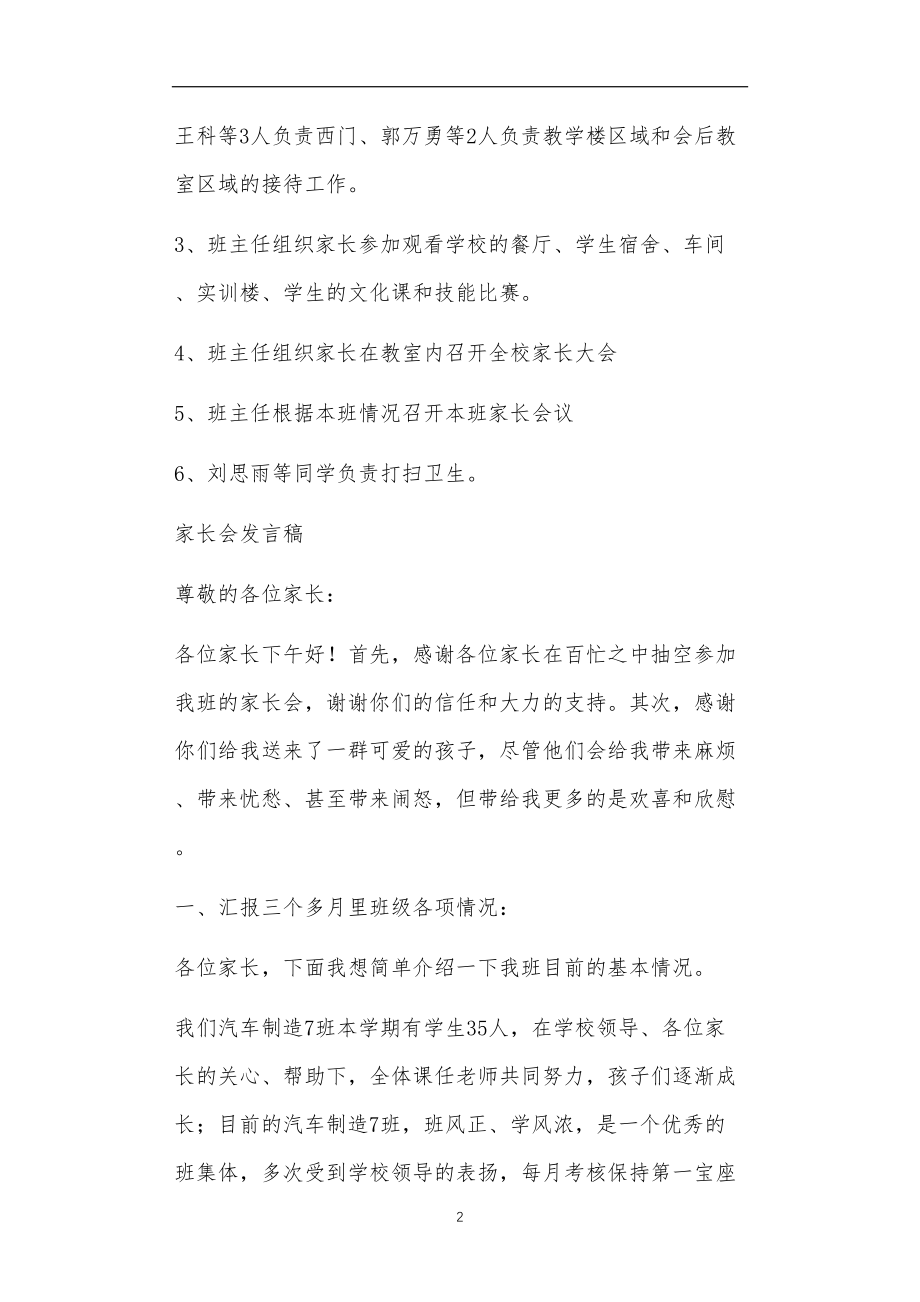 九年义务教育活动中教师及家长教学活动之家长会方案.doc_第2页