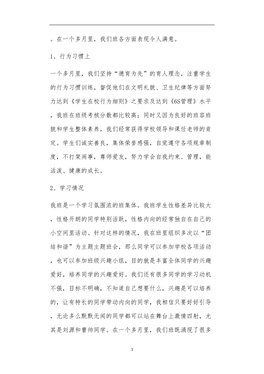 九年义务教育活动中教师及家长教学活动之家长会方案.doc_第3页