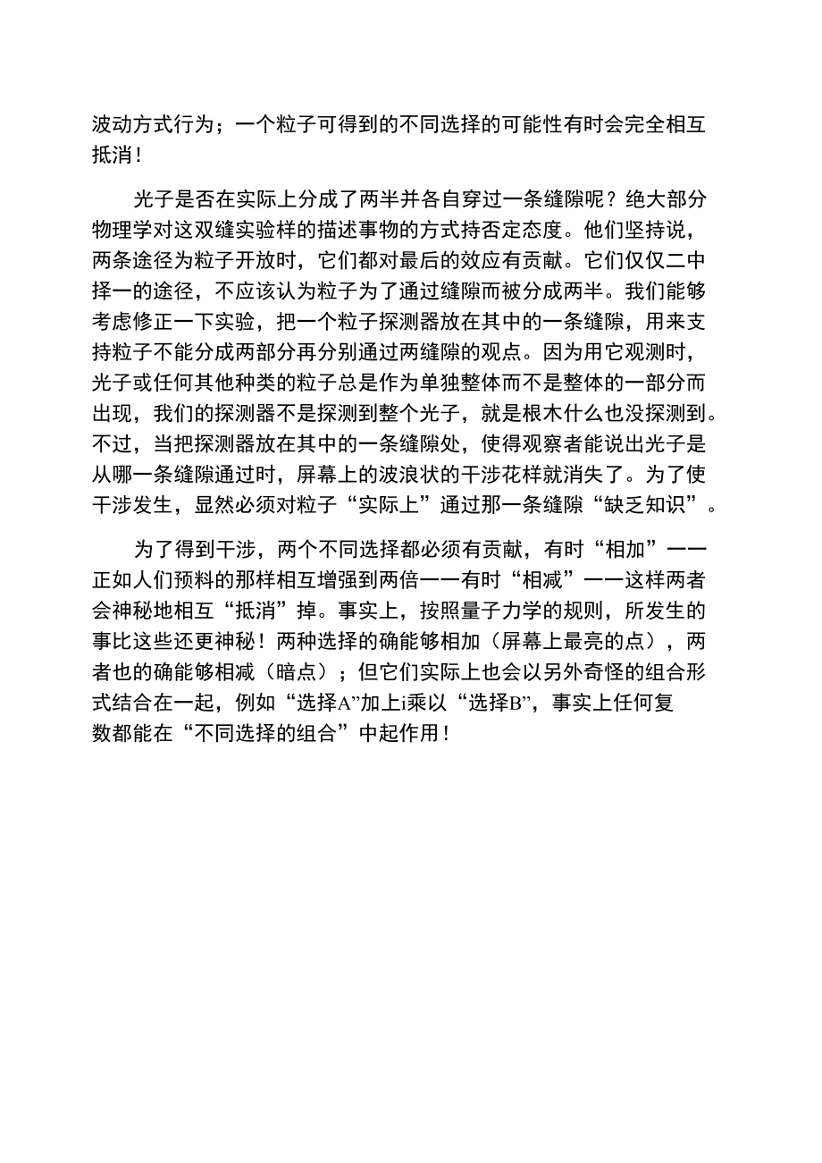 环保工程师基础知识辅导：光的波动.doc_第2页