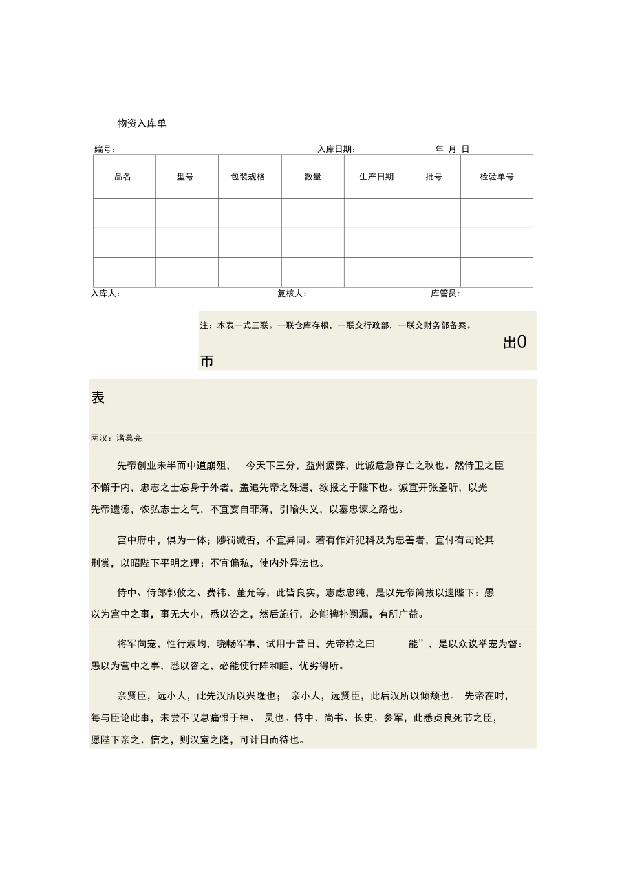 物资入库单.doc_第1页