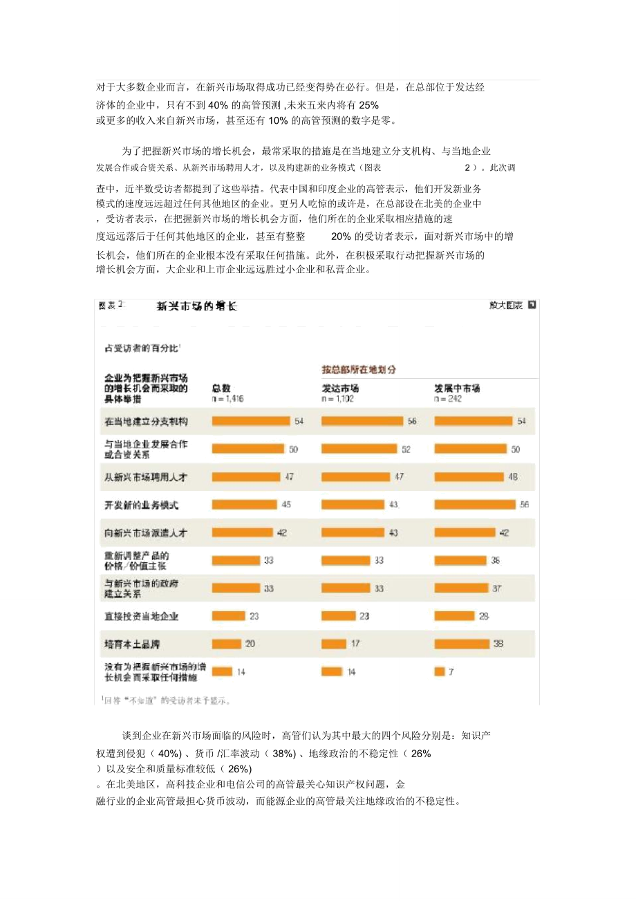 麦肯锡全球调查.doc_第3页