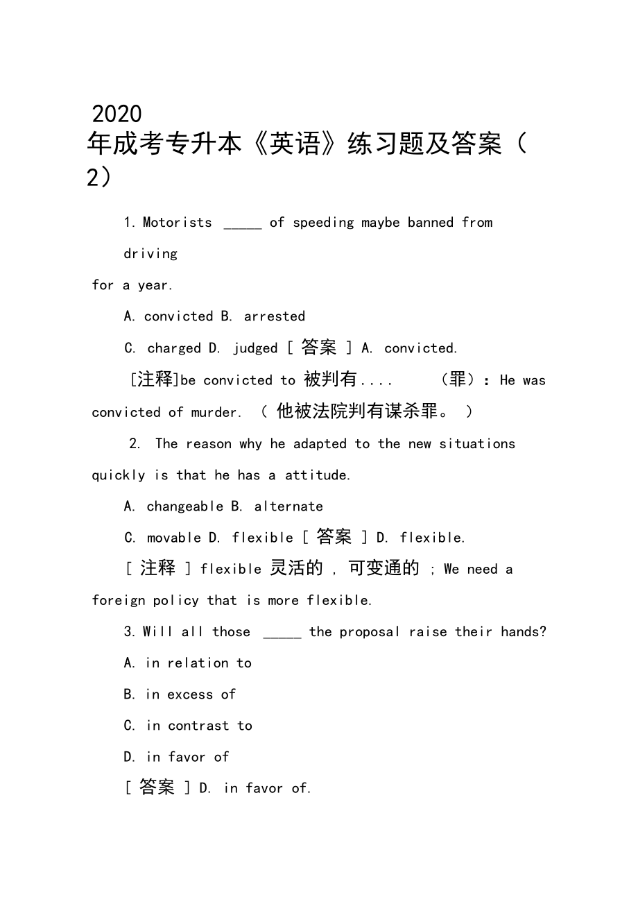 2020年成考专升本《英语》练习题及答案(2).docx_第1页