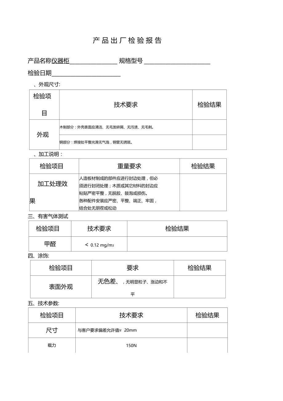 木家具出厂产品检验记录.doc_第1页