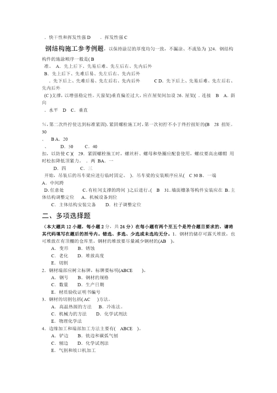 钢结构施工参考例题.doc_第2页