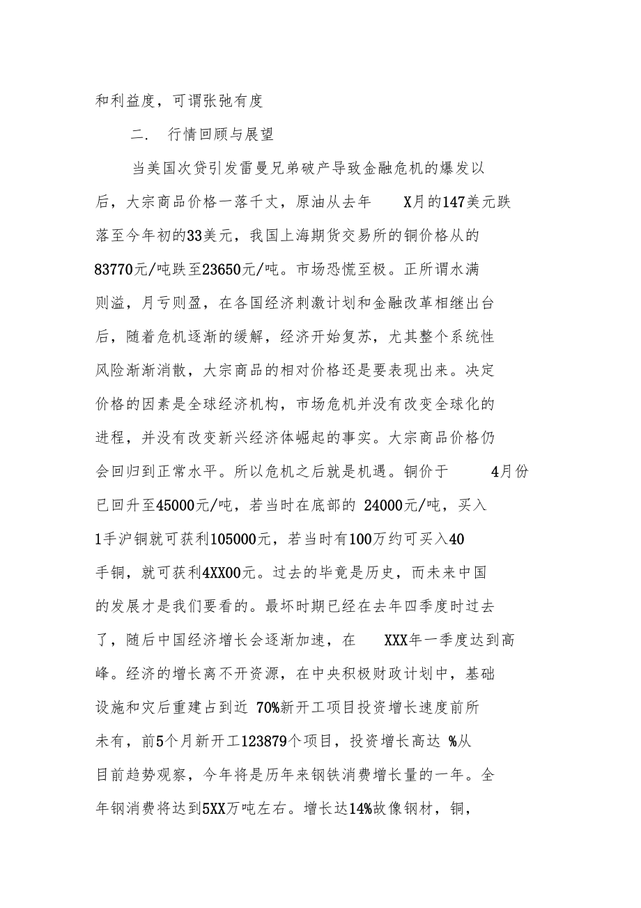 期货投资计划书参考.doc_第2页