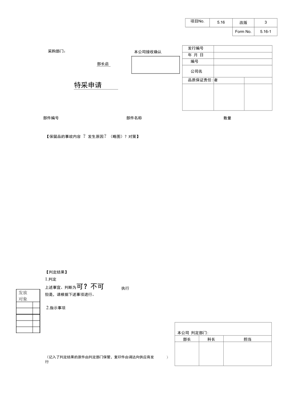 特采申请书.doc_第1页