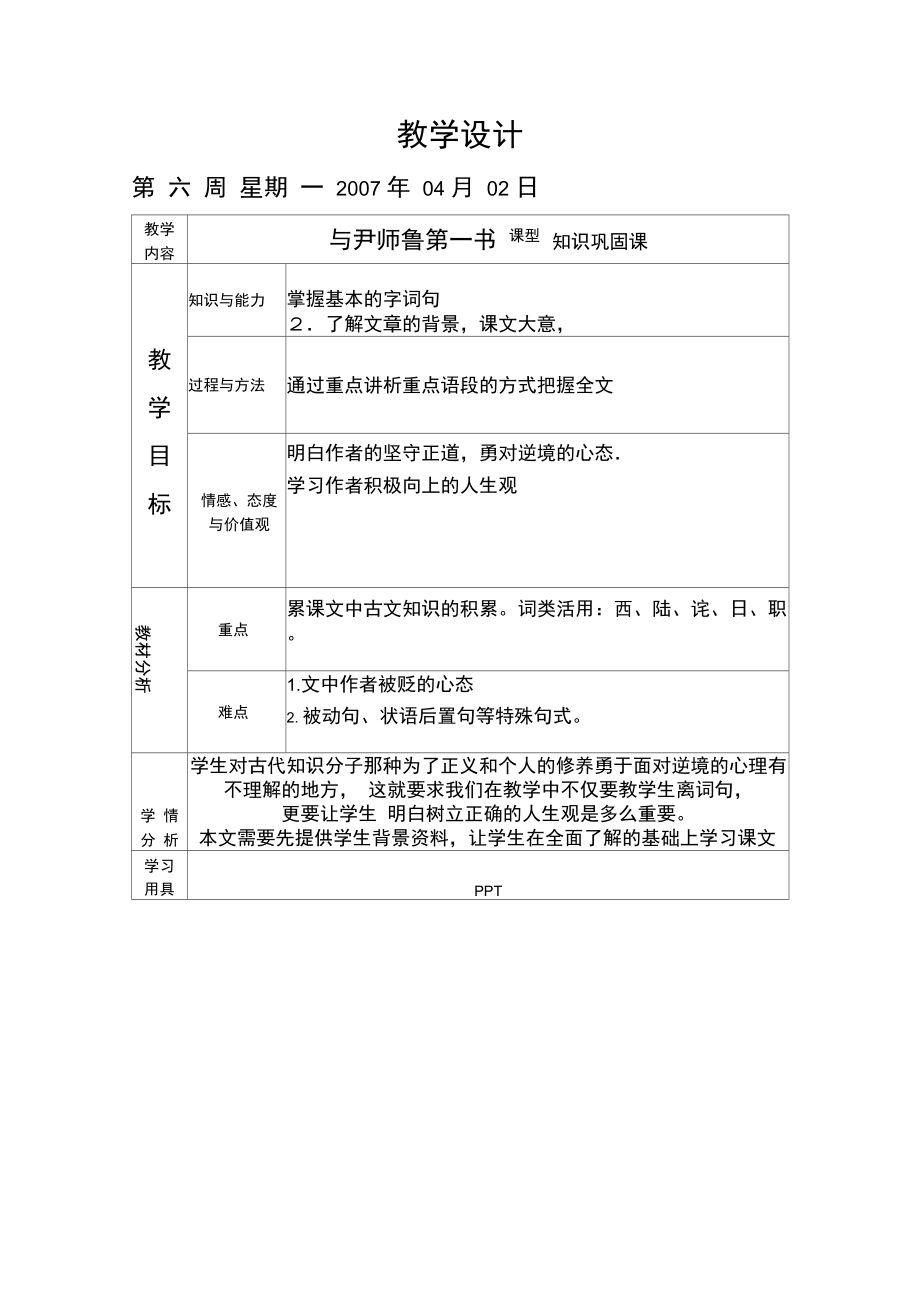 与尹师鲁第一书教学设计.doc_第1页