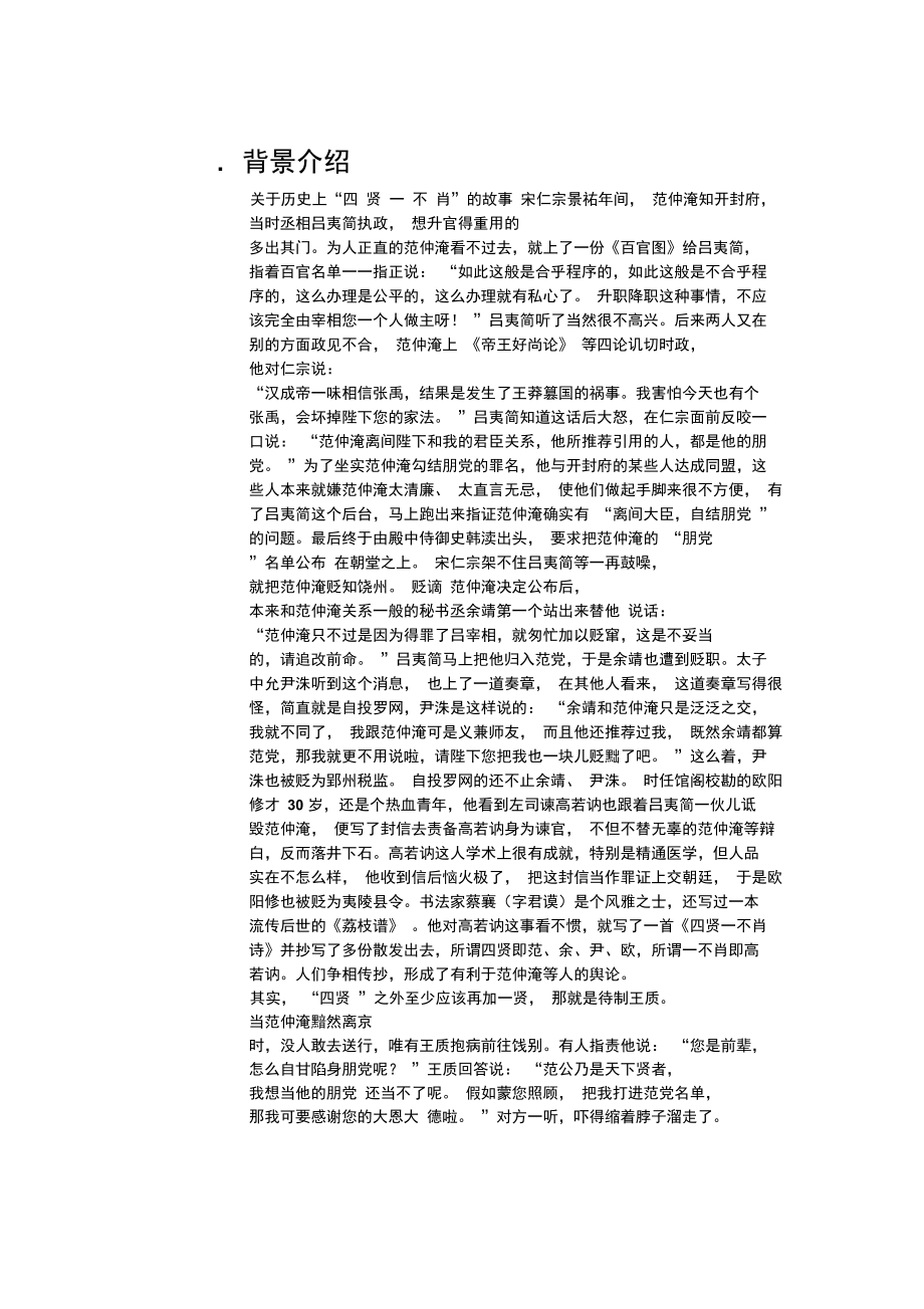 与尹师鲁第一书教学设计.doc_第2页