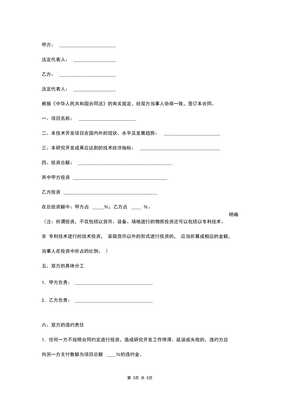 2019年合作开发合同协议书范本.docx_第3页