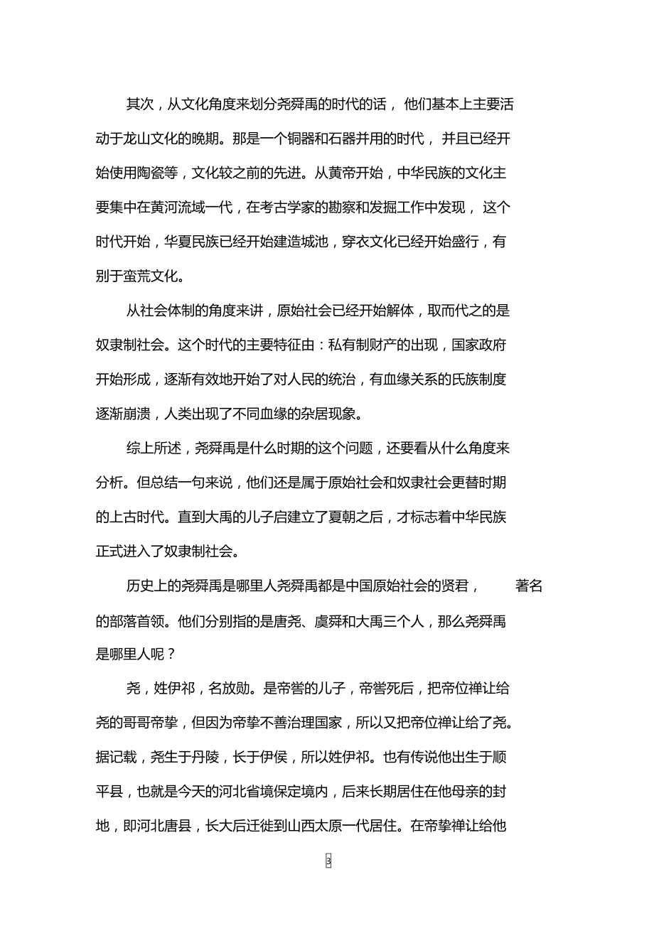 尧舜禹的故事.doc_第3页