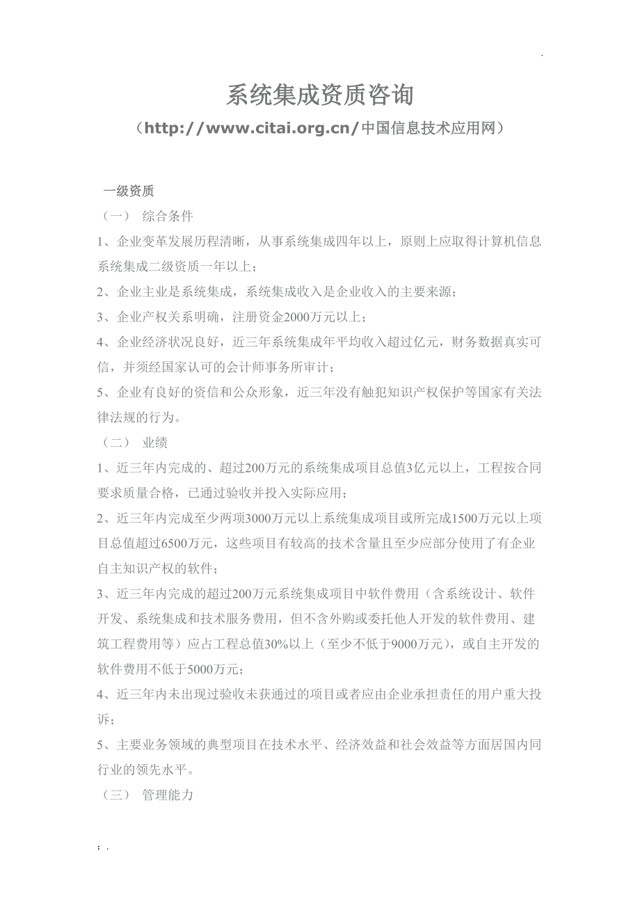 系统集成资质.docx_第1页