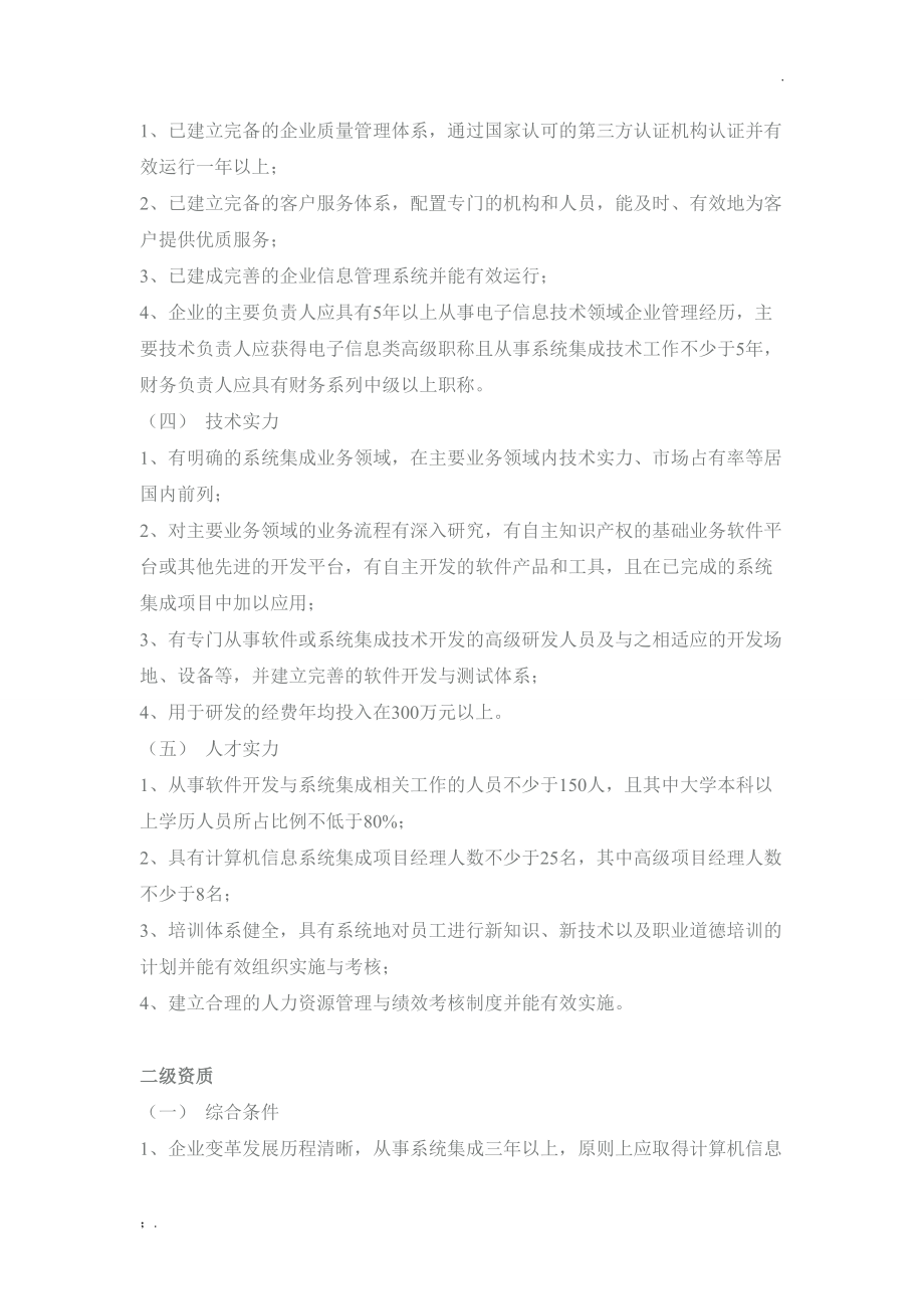 系统集成资质.docx_第2页