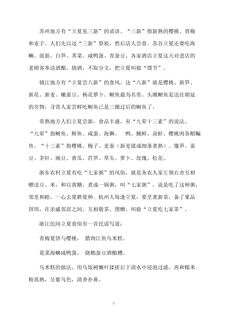 以立夏为主题的活动方案.docx_第2页