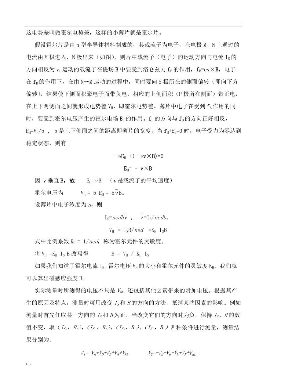 霍尔元件测磁场实验报告 (2).docx_第2页