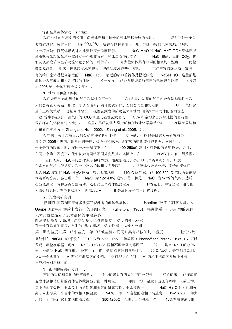 金属在气相条件下迁移的试验和实例.doc_第3页